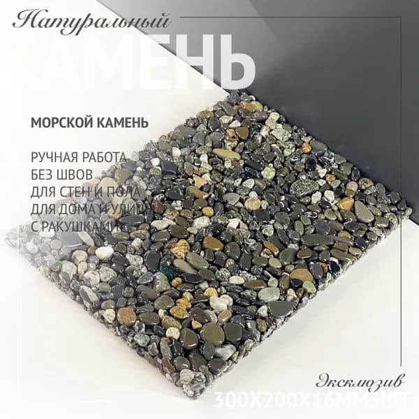 Мозаика плитка 30 см x 20 см, размер чипа: 15x15 мм