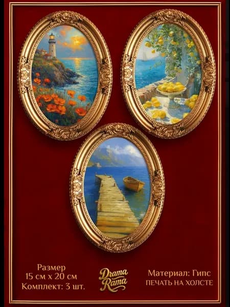 Комплект «Морской бриз»