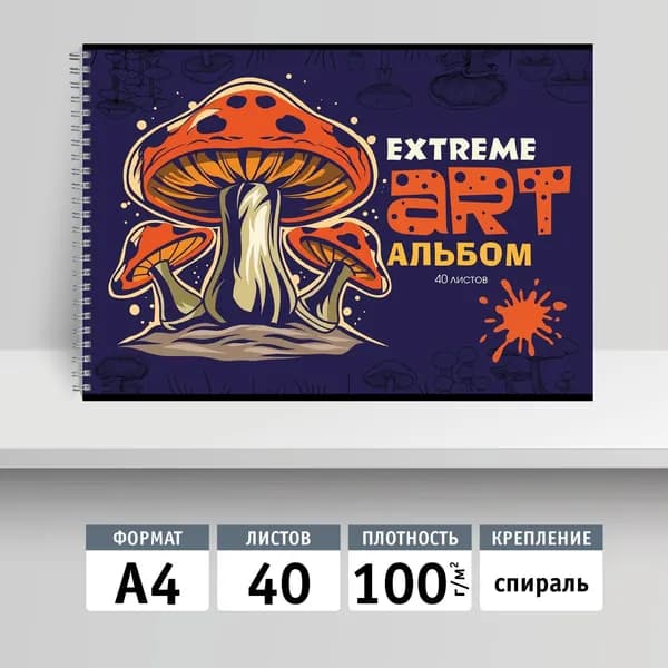 Альбом для рисования 40л, А4 на спирали. Грибы