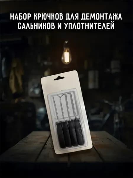 Крючки для сальников слесарные