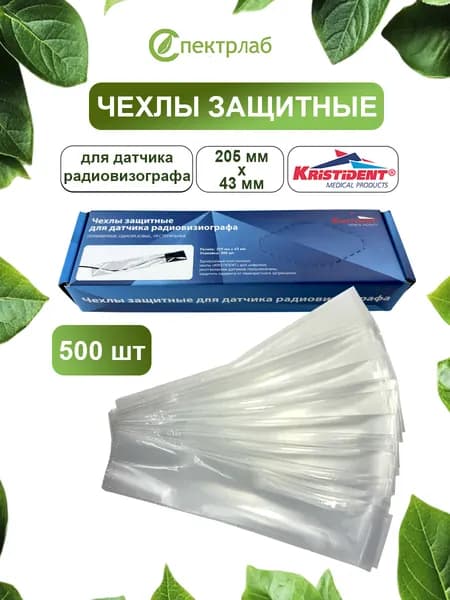 Чехлы для датчика визиографа (Кристидент) 205 * 43, 500 шт.