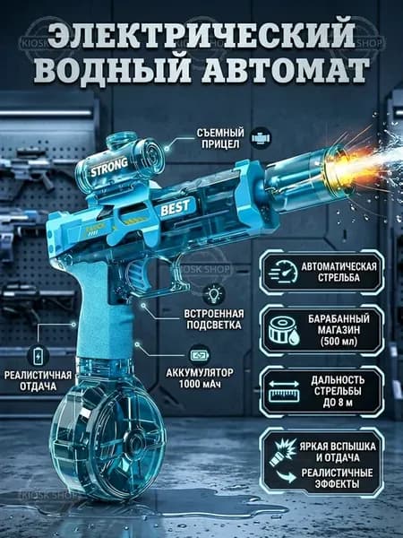Водный пистолет электрический на аккумуляторе бластер