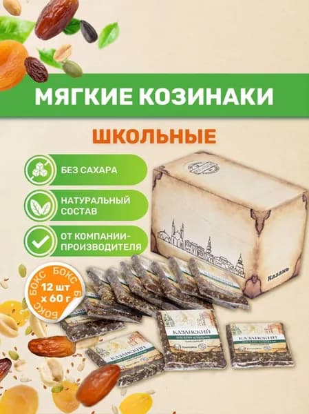 Казанские козинаки мягкие без сахара "Школьные" 60 гр, Бокс 12 шт. Натуральная сладость, ПП перекус, ЗОЖ, Веган