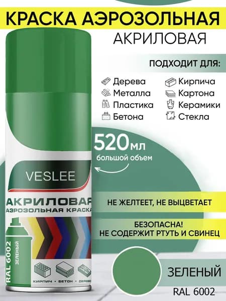 Veslee Аэрозольная краска Гладкая, Быстросохнущая, до 45°, Акриловая, Глянцевое покрытие, 0.520 л, 0.385 кг, зеленый