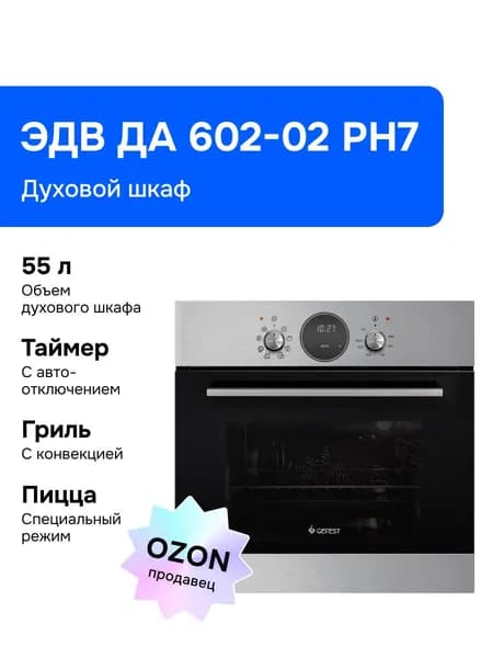 Gefest  духовой шкаф 602-02, 54 см. Уцененный товар