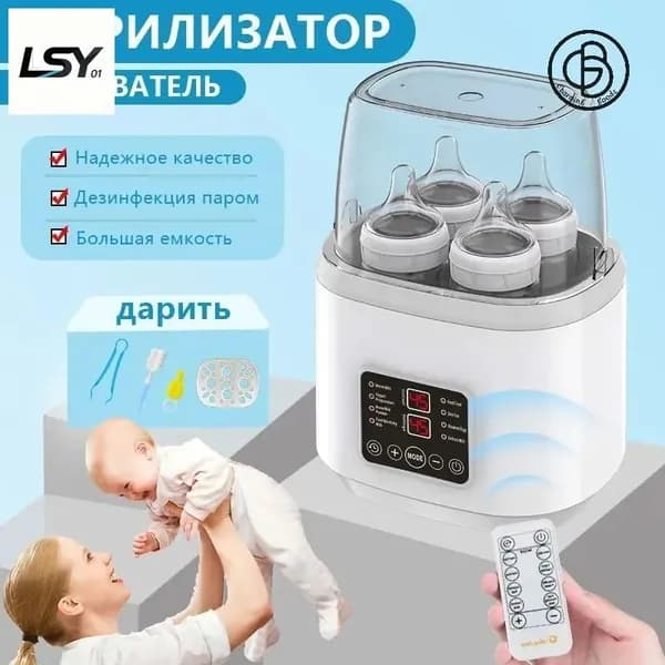 Подогреватель для бутылочек паровой стерилизатор "Miconon" для дезинфекции 4 шт сосок и молокоотсоса, разморозки детской еды, приготовления смеси и питания