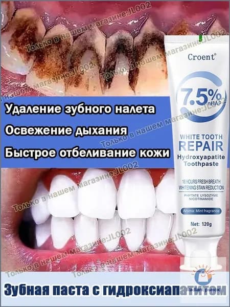Зубная паста