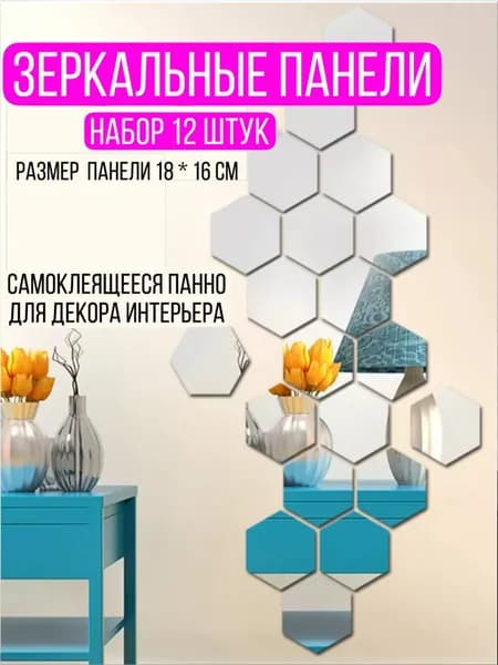 Зеркальное панно, 16 см х 18 см, 1 шт