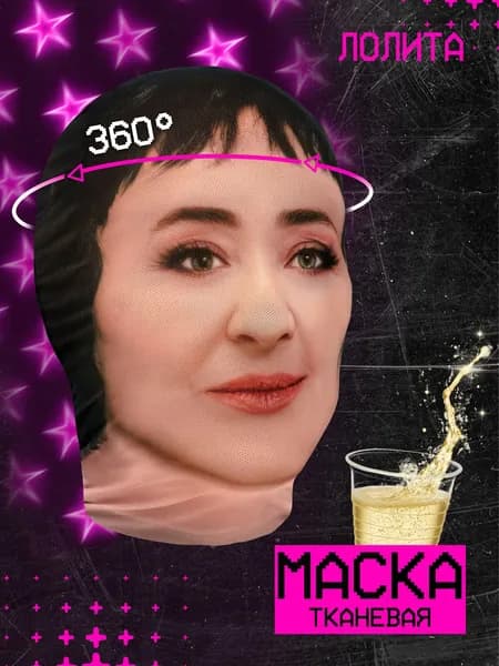 Карнавальная тканевая маска НА ЛИЦО Лолита Милявская