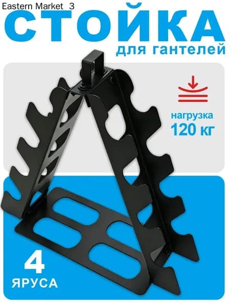 Стеллаж для спортивного инвентаря