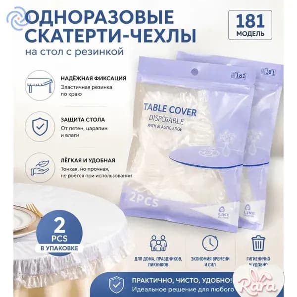 Скатерть одноразовая