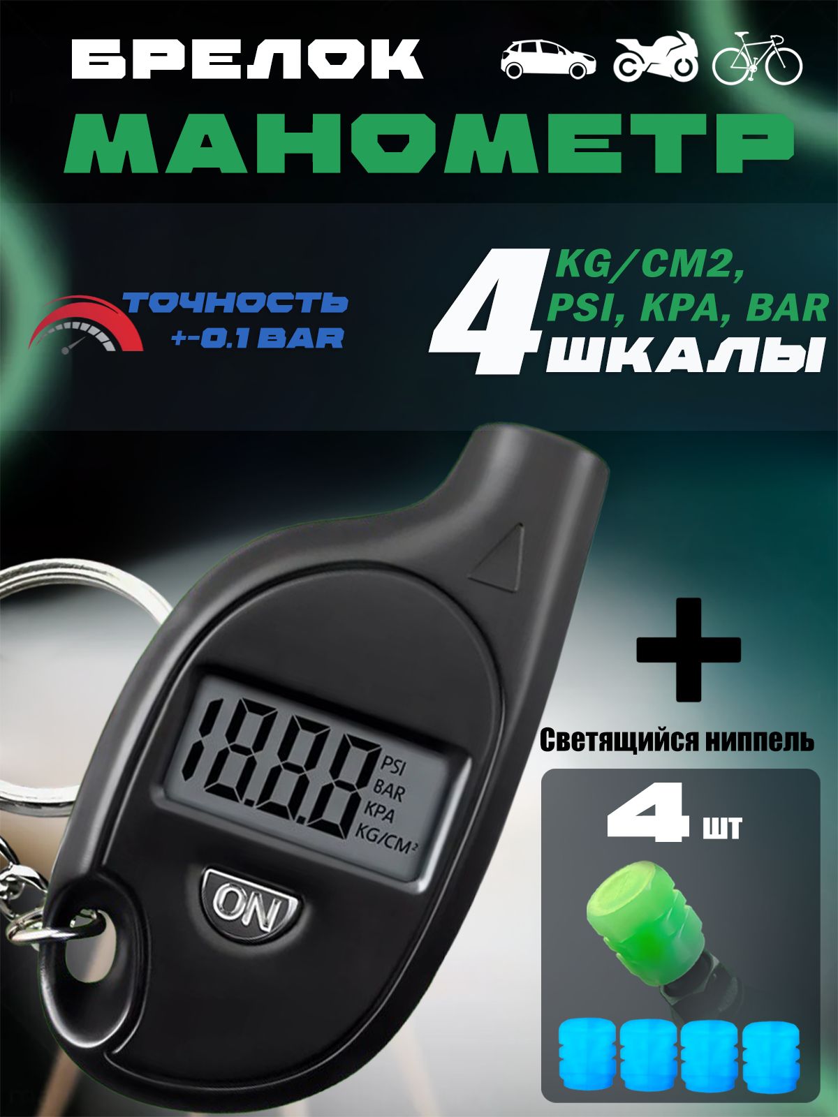 Манометр автомобильный, 5 шт.