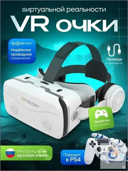 VR очки виртуальной реальности, виар очки для смартфона с джойстиком