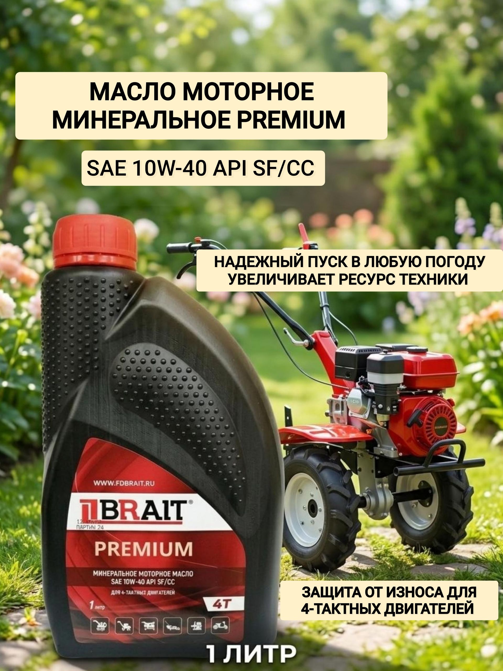 BRAIT масло 10W-40 Масло моторное, Минеральное, 0.999 л