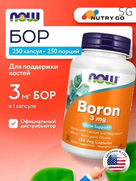 NOW Boron 3mg, Бор, 250 растительных капсул, Антиоксидант для суставов и связок, костей и хрящей, для щитовидной желез