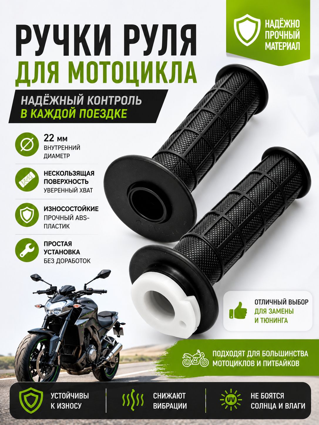 Грипсы на мотоцикл эндуро питбайк 22мм на руль черные , комплект 2шт