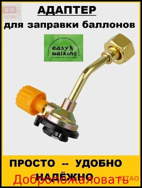 Переходник для горелки SZTAO