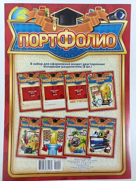 Разделитель для папки A4, 8 шт.