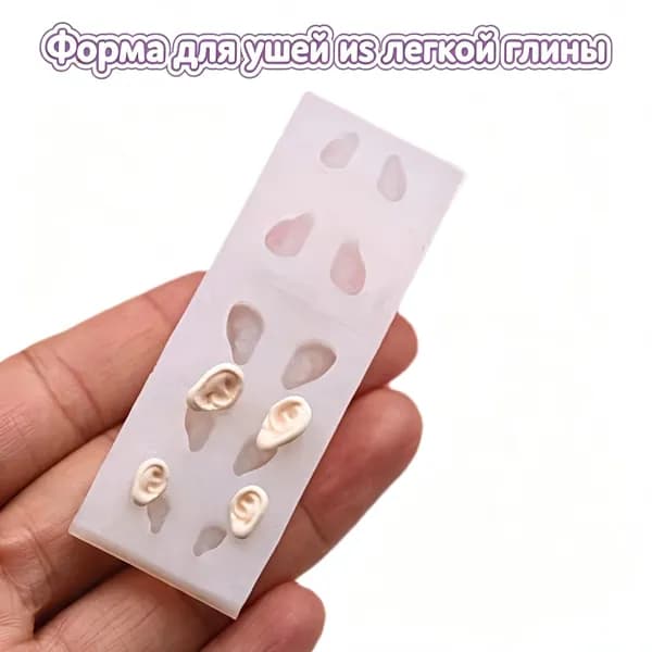Силиконовая форма в виде ушей, 1 штука