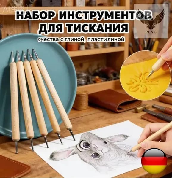 Набор кардин (5шт в комплекте), стилусы для тиснения по коже