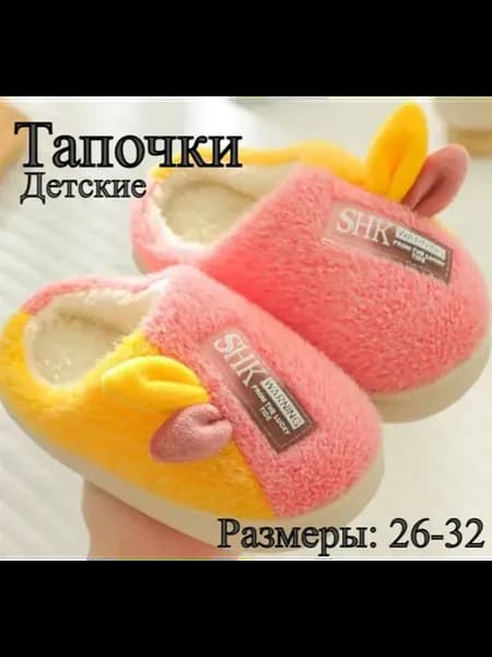 Тапочки детские