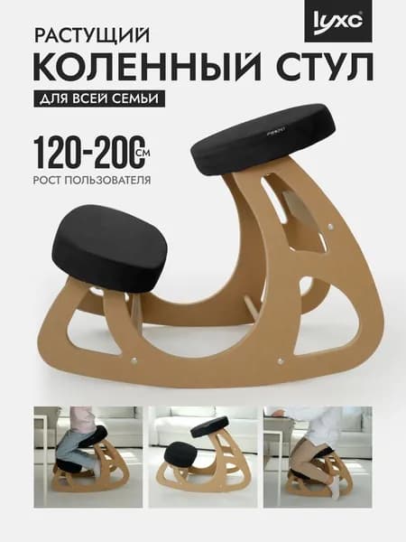 Коленный ортопедический растущий стул для школьника
