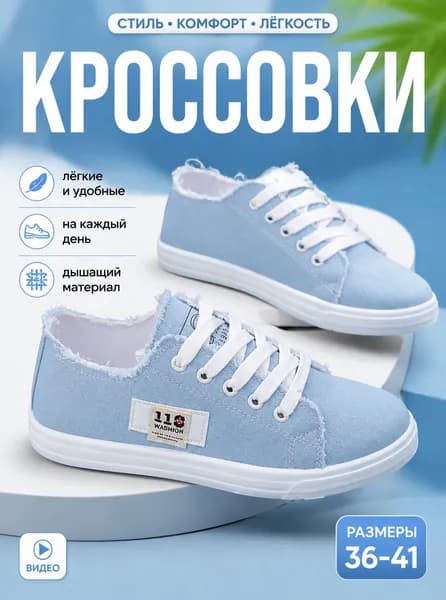 Кроссовки