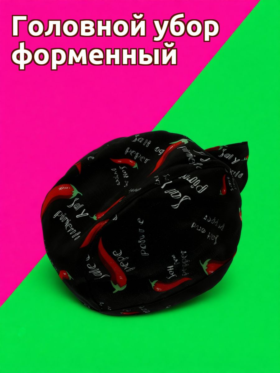 Головной убор форменный Юка