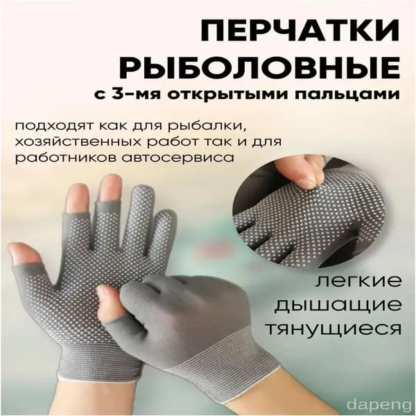Перчатки для рыбалки И100К