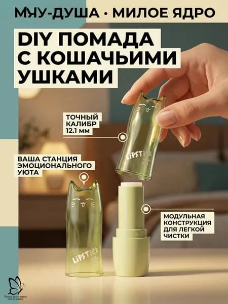 Комплектующие для изготовления косметики Пустой тюбик для губной помады