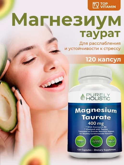 Магний Таурат 400 мг 120 капсул