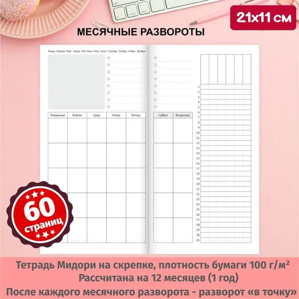 Дом Старцевых Блокнот Midori