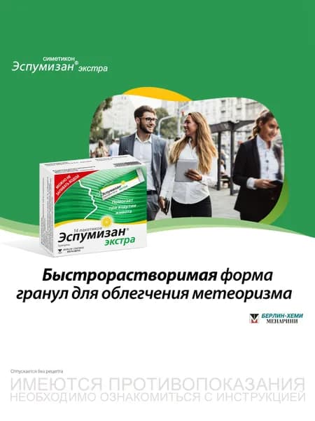 Эспумизан Экстра гранулы 125мг саше №14