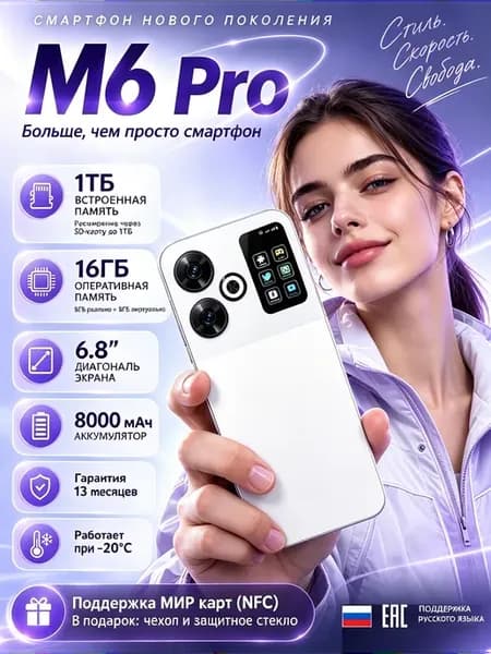Смартфон PACO M6 pro 16 1Тб, долгая работа 8000мАч