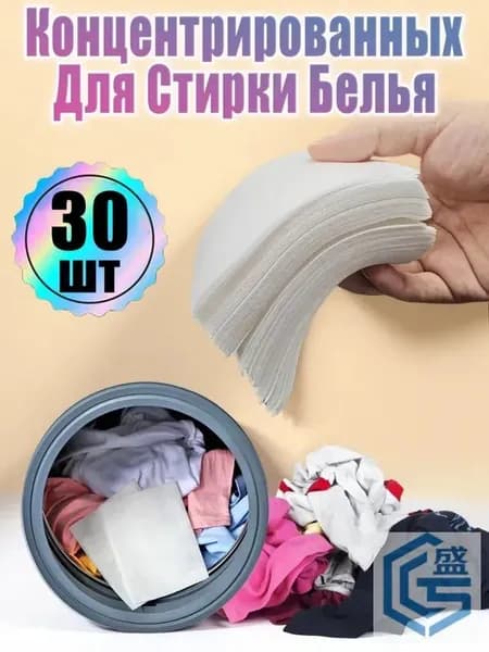 Концентрированных Для Стирки Белья 30 шт, стиральный порошок автомат,Белый