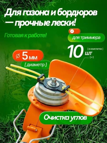 Катушки для триммера, 10 шт., 150 мм с нейлоновой леской 2.4 мм, для аккумуляторного триммера