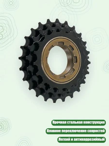 Велосипедная трещотка 3 скорости 18-21-24T