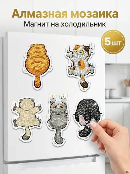 Набор магнитных наклеек на холодильник Забавные кошки из алмазной мозаики, 5 штук, 5D яркие кристаллы, мягкий магнит, декор для детей и дома