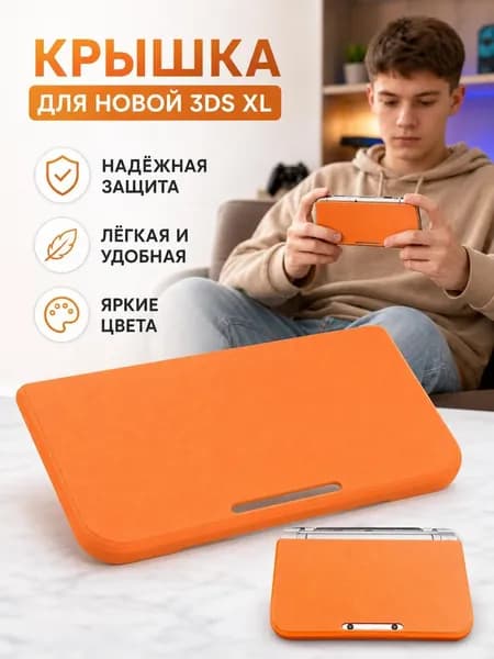 Верхняя панель корпуса / сменная из PLA для консоли New 3DS XL, с вырезами под камеру / 16.2x8.2x1 см