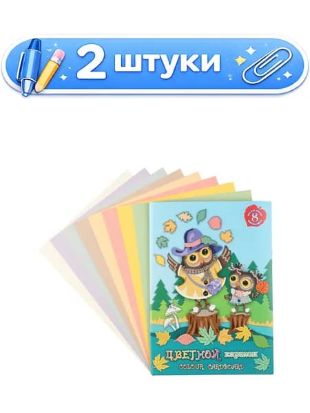 2уп. Картон 8 листов 8 цветов А4 Совки гуляют, тонированный НК-4907