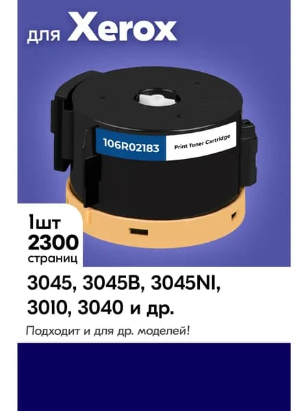 Картридж для принтера Xerox 3010 3040 3045B 3045NI / 106R02183 и др.