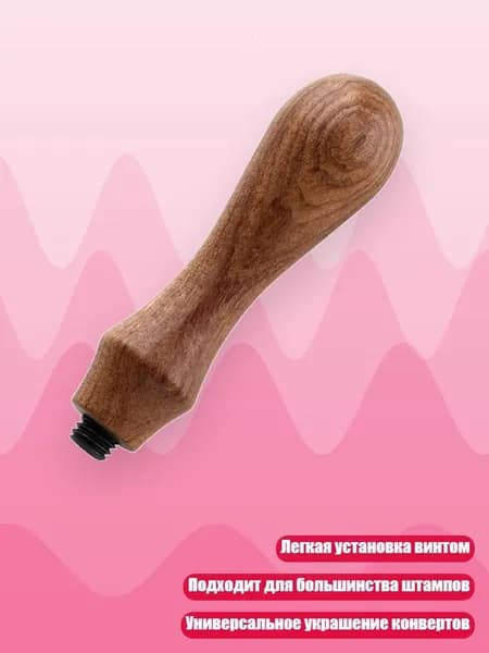 Деревянная ручка для восковой печати, свадебные приглашения, конверты для открыток на День Благодарения, - светлое розовое дерево