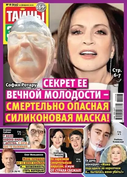 Тайны звезд No08/2020 | Электронная книга