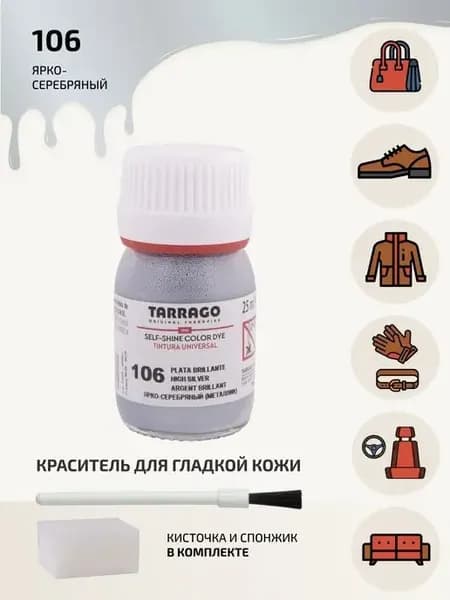 Краска для обуви серебристая COLOR DYE