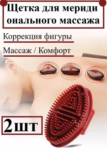 Массажная Щетка Снимает Усталость И Улучшает Кровообращение.