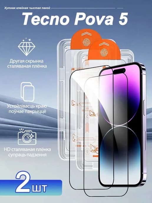 2 шт. HD Защитное стекло для Tecno Pova 5
