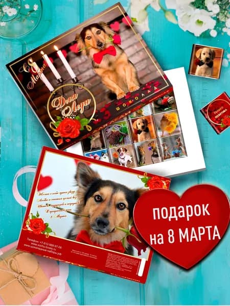 Подарочный набор С 8 Марта. Сладкий презент коллегам на международный женский день. Оригинальный подарок подруге, женщине, девушке на 8 марта