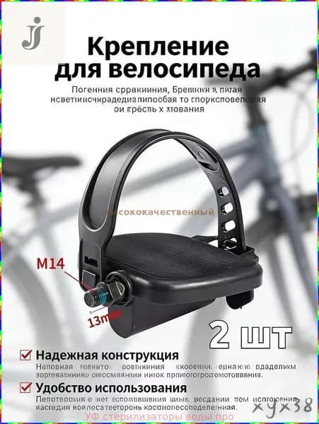 Крепления ног для велотренажера