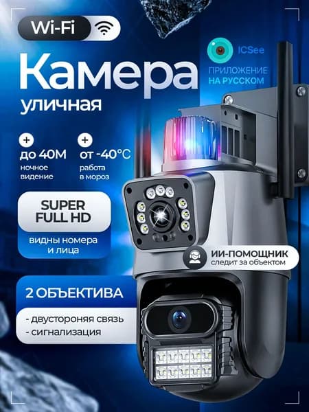 Камера видеонаблюдения wifi уличная, поворотная IP видеокамера для дома с датчиком движения и двухсторонней связью
