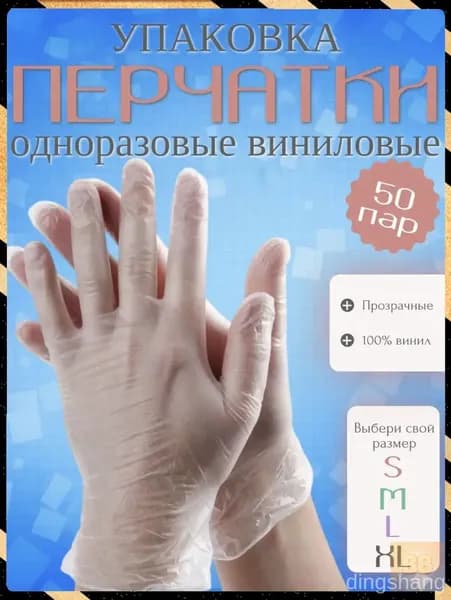 Перчатки виниловые одноразовые 100шт. (50пар), размер M